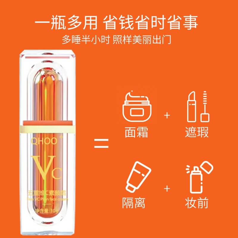 qhoo五重維c素顏霜